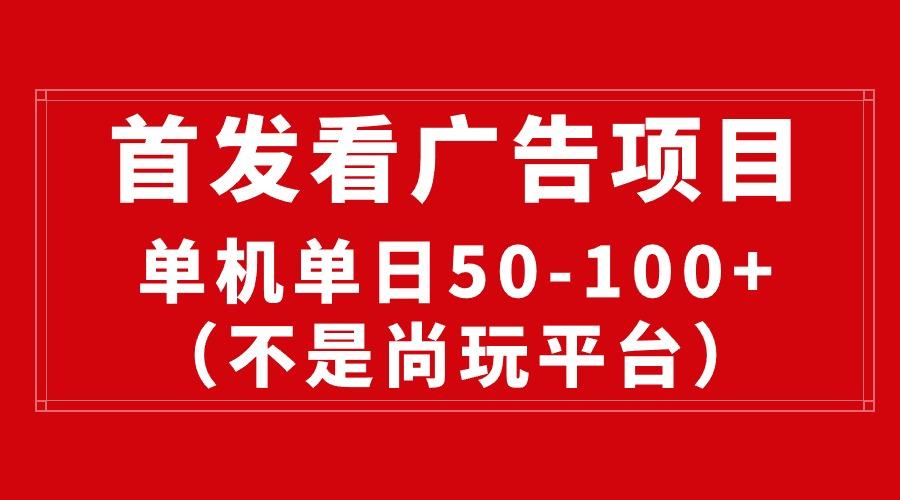 最新看广告平台(不是尚玩-南友云赚