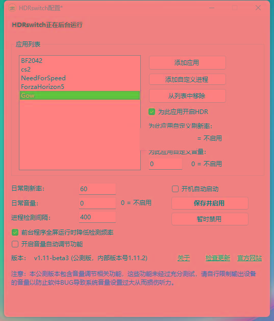HDRswitch(HDR自动开关) v1.15 免费版-南友云赚