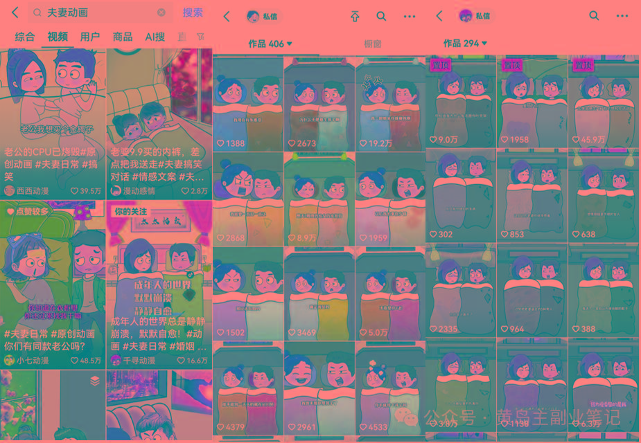 03036a1d978d51a13a034bbe1013cc46.jpeg (9265期)2024视频号夫妻情感动漫变现分享课 一套玩法全过程给你讲出来(教程+素材)