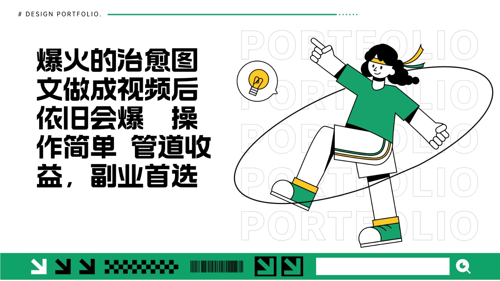 把爆火的治愈图文做成视频后依旧爆火 管道收益副业首选-南友云赚