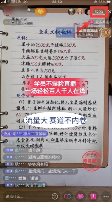 083bdbb72dec757dffcfc57e68a6cea6.jpeg (8543期)餐饮小吃配方不露脸读稿直播项目,无需露脸,月入3万+附小吃配方资源