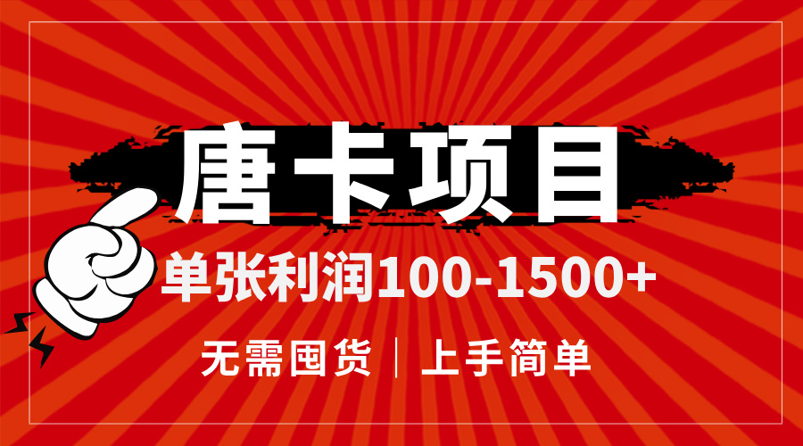 唐卡项目，单张利润100-1500+，无需囤货，上手简单。-南友云赚