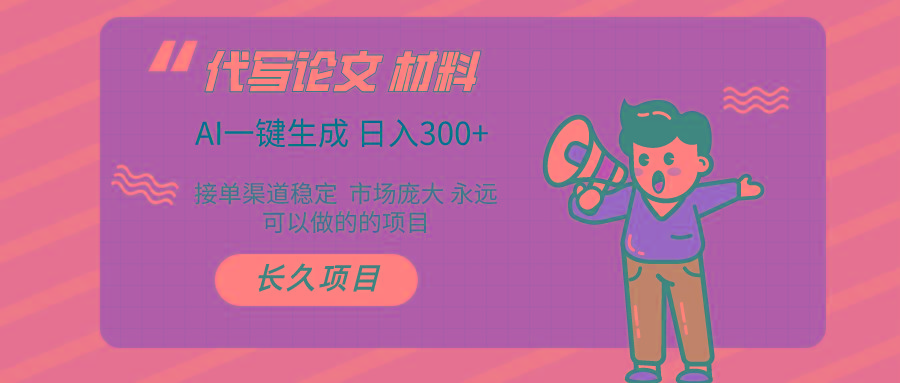 AI写作 几分钟生成一篇 市场庞大 日入300+-南友云赚