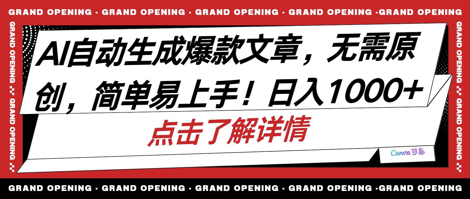 AI自动生成头条爆款文章，三天必起账号，简单易上手，日收入500-1000+-南友云赚