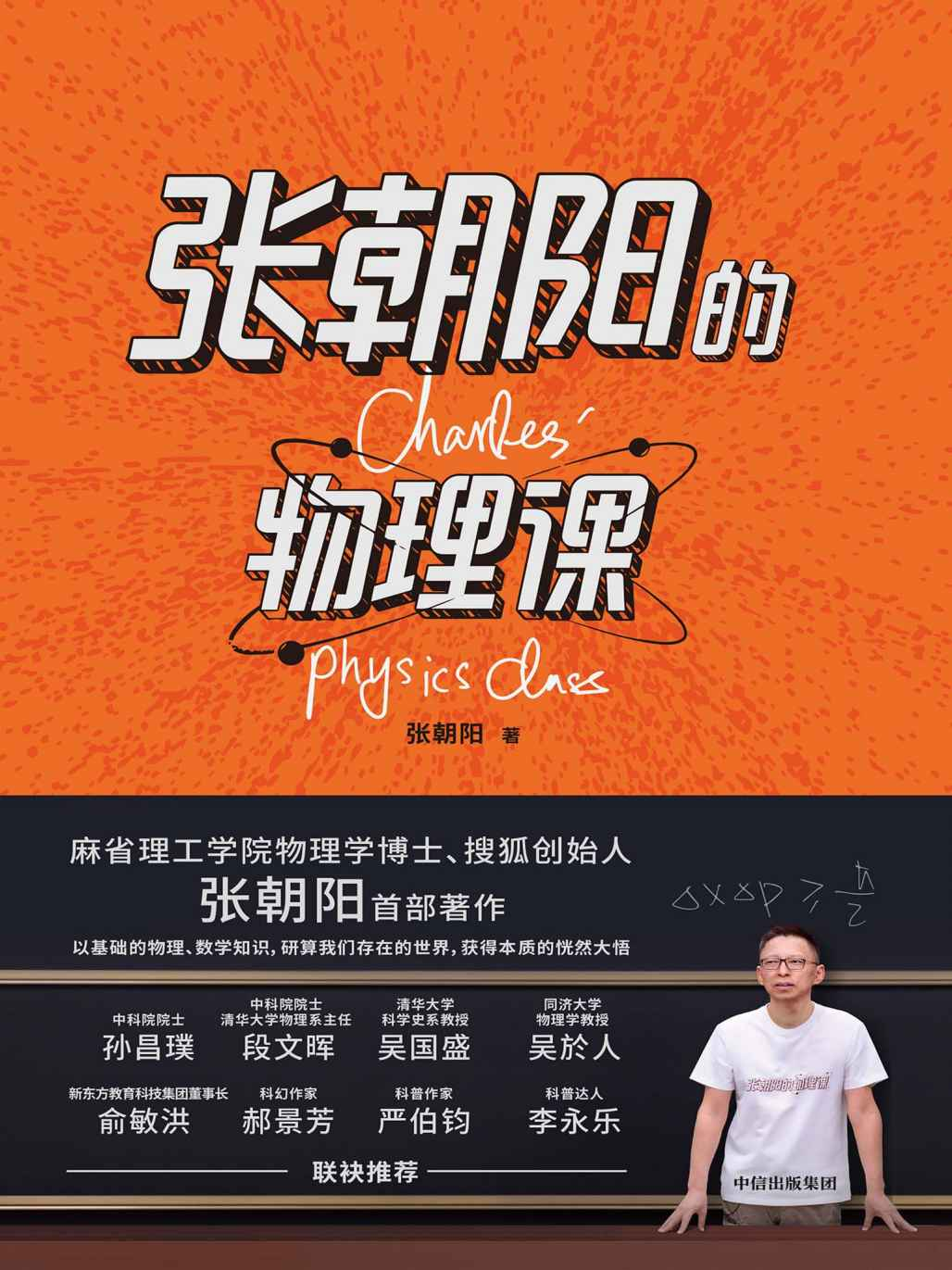 张朝阳的物理课[多格式]-南友云赚