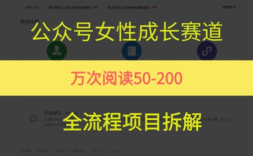 公众号女性赛道，最近爆火系列，条条作品阅读量10w+-南友云赚