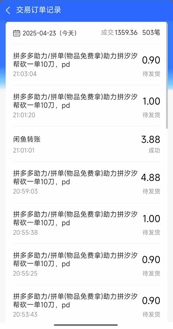 124a6e37c28f8133c5eeffb5bef3eece.jpeg 闲鱼卖拼多多助力项目,蓝海市场新手也能单号日入1000+