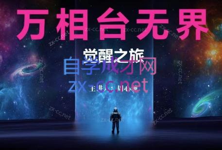 周心驰·2024万相台无界觉醒之旅-南友云赚