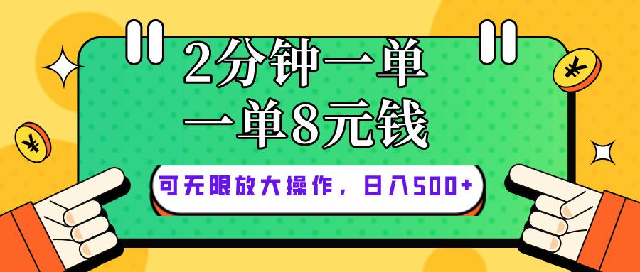 仅靠简单复制粘贴，两分钟8块钱，可以无限做，执行就有钱赚-南友云赚