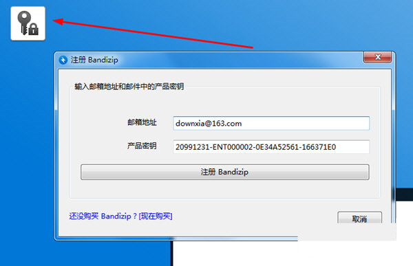 Bandizip破解补丁 32位/64位-南友云赚