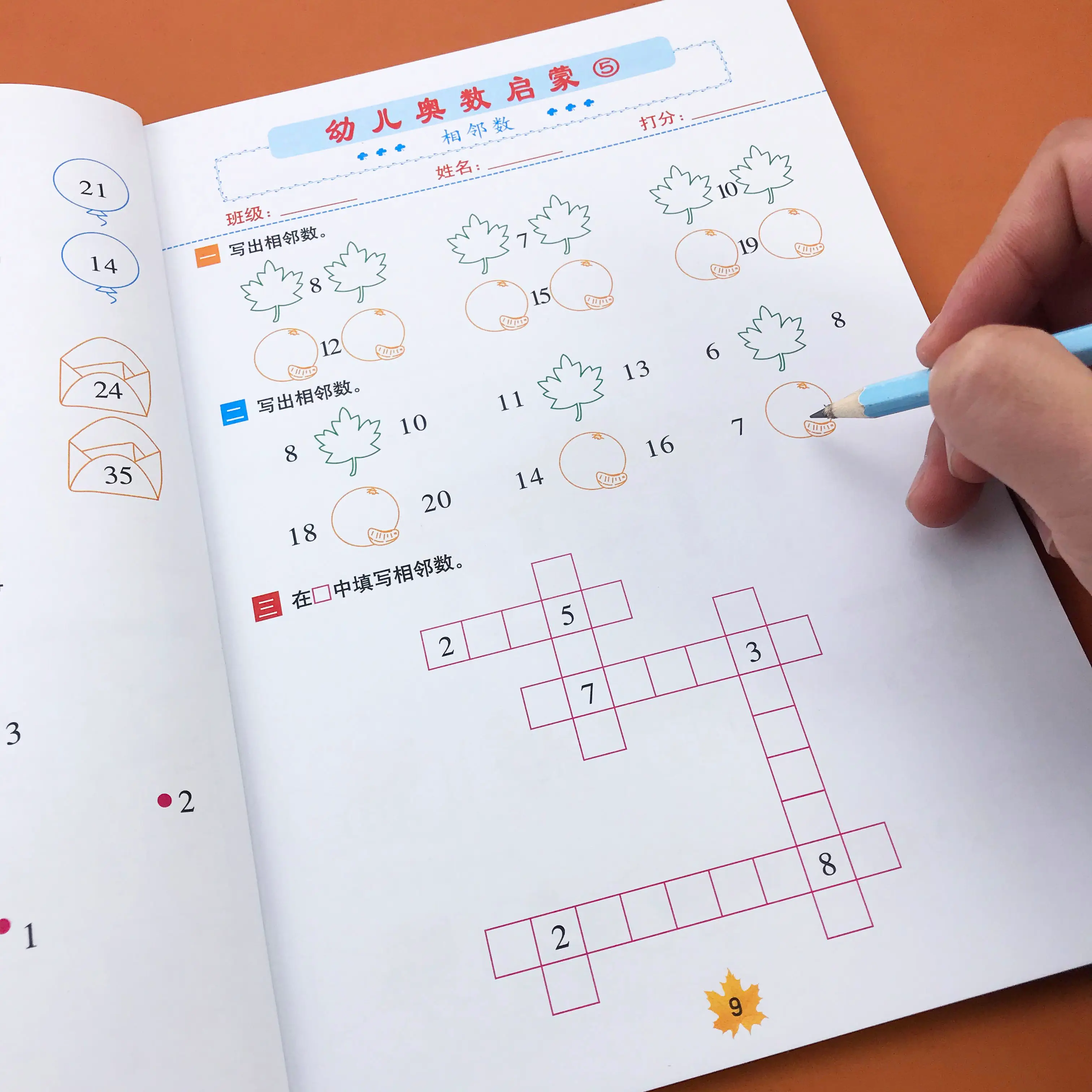 学龄前数学思维启蒙-南友云赚