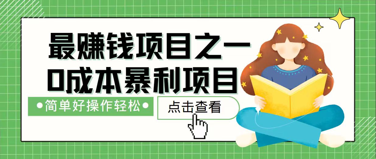 7天赚了2.4万，最赚钱项目之一，小白有手就行-南友云赚