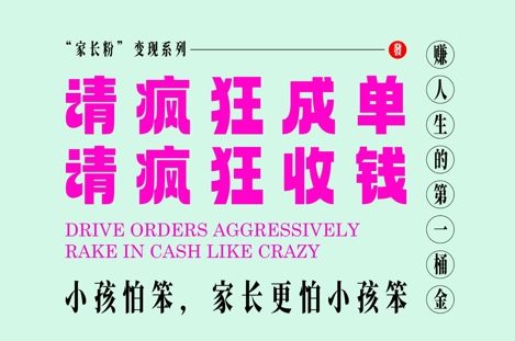 家长粉变现，每逢大假小假是真的都在疯狂成单疯狂收米，在教培行业里挣你人生的第一桶金，轻松又高效-南友云赚