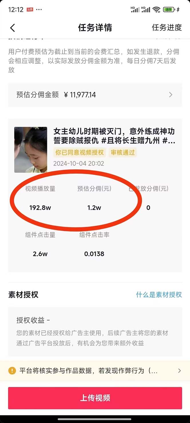 1d8cd3b0571c4c30c24a38f0bae91e9a.jpeg 2024最火爆的项目短剧推广实操课 一条视频变现5万+(附软件工具