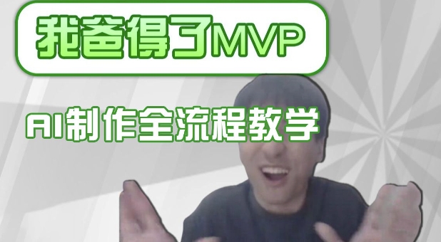 条条爆款的IP人物吐槽评分怎么制作，AI画面替换，声色克隆，全流程教学-南友云赚