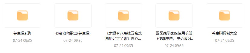 健康养生教程合集-南友云赚