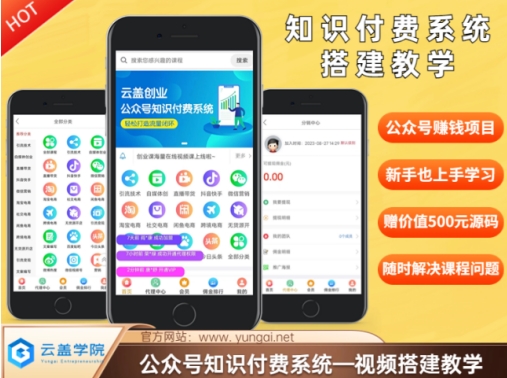 价值600元2024公众号知识付费搭建教学，全部为实操步骤，无纯废话-南友云赚