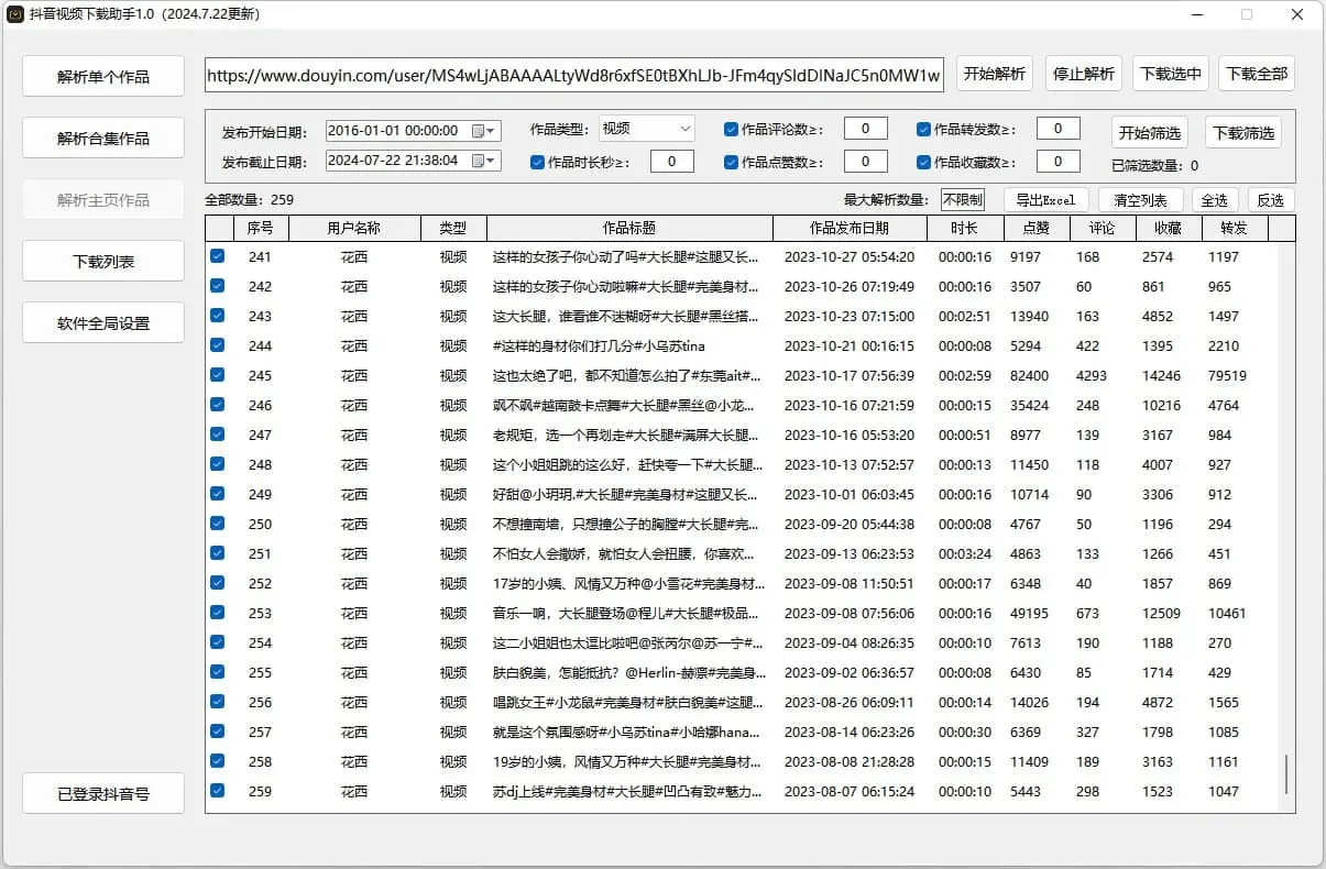 抖音直播监控录制工具和抖音视频下载助手-南友云赚