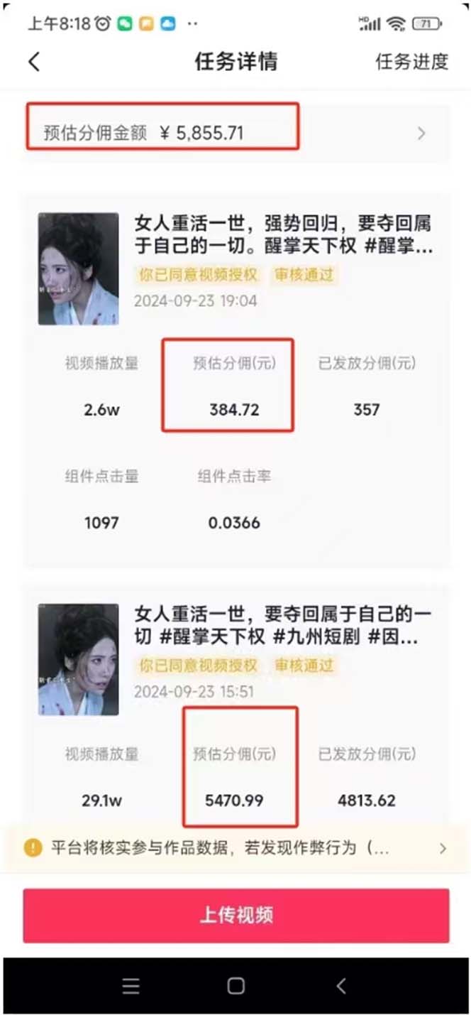 2061d67d9129cf2267854b6d74495159.jpeg 2024最火爆的项目短剧推广实操课 一条视频变现5万+(附软件工具