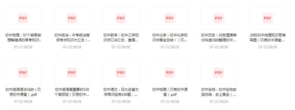 初中全科知识清单资料-南友云赚