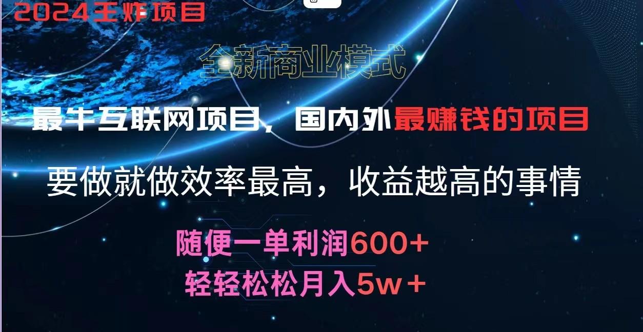 2024暑假闲鱼小红书暴利项目，简单无脑操作，每单利润最少500+，轻松月入5万+-南友云赚