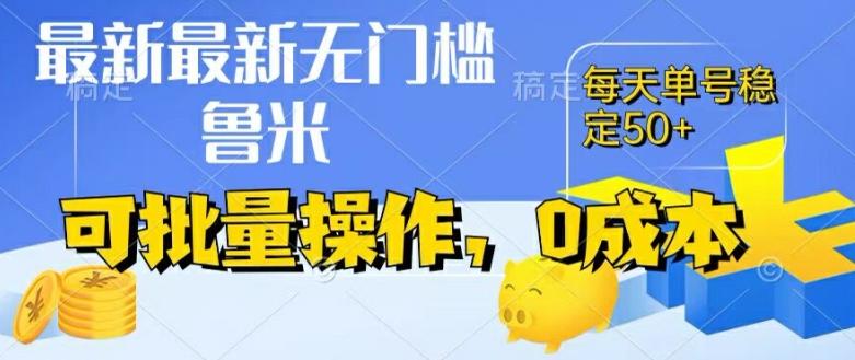 最新0成本项目，不看广告、不养号，纯挂机单号一天50+，收益时时可见，提现秒到账【揭秘】-南友云赚