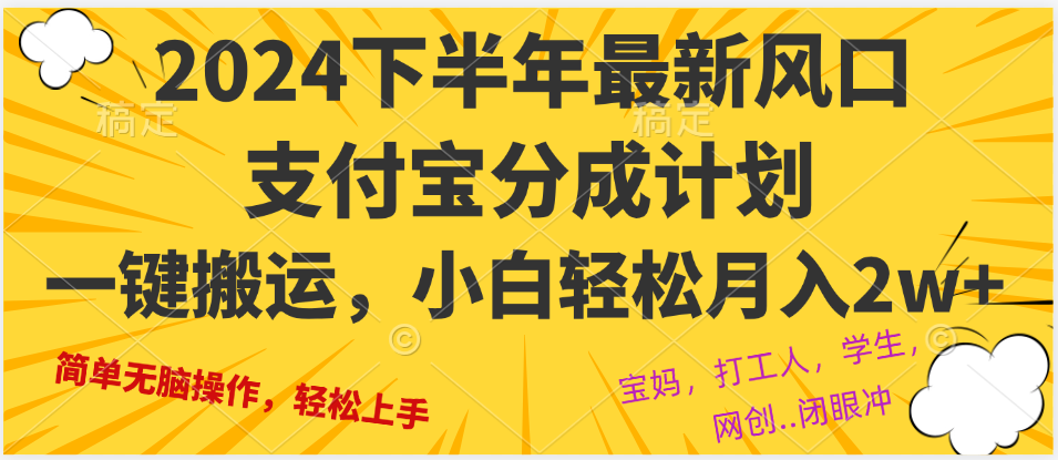 2024年下半年最新风口，一键搬运，小白轻松月入2W+-南友云赚