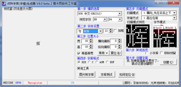 点阵字库生成器 v4.0 绿色版-南友云赚