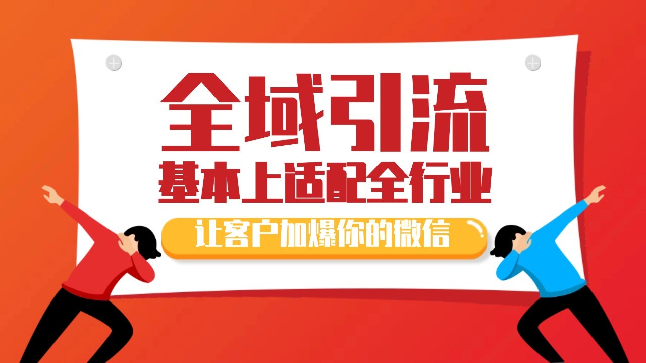 各大商业博主在使用的截流自热玩法，黑科技代替人工 日引500+精准粉-南友云赚
