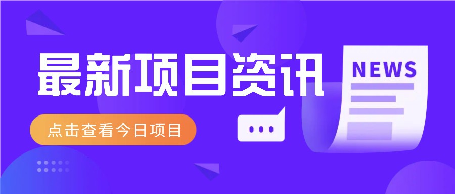 利用春节风口，制作热点视频，多种玩法类型，新手也能轻松变现！-南友云赚