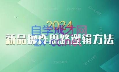 云创·2024新品操作思路逻辑方法-南友云赚