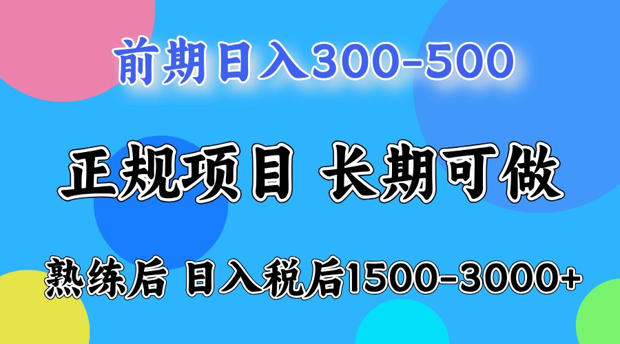 2a4cd58ed3c00a448074c9f0b60ee92a.jpeg 前期一天收益500,熟练后一天收益2000-3000