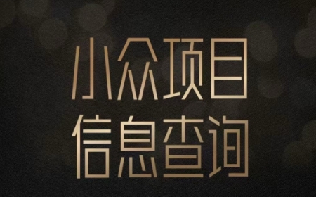 小众蓝海项目情感查询，女粉暴力掘金，轻松日入500+【揭秘】-南友云赚