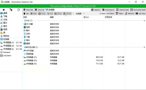 Chameleon Explorer(变色龙资源管理器) v3.0.0.505 中文免费版-南友云赚
