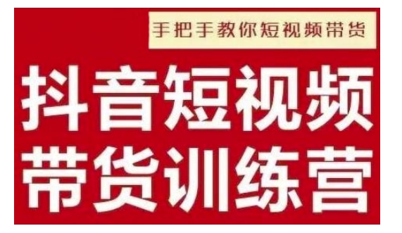 抖音短视频男装原创带货，实现从0到1的突破，打造属于自己的爆款账号-南友云赚