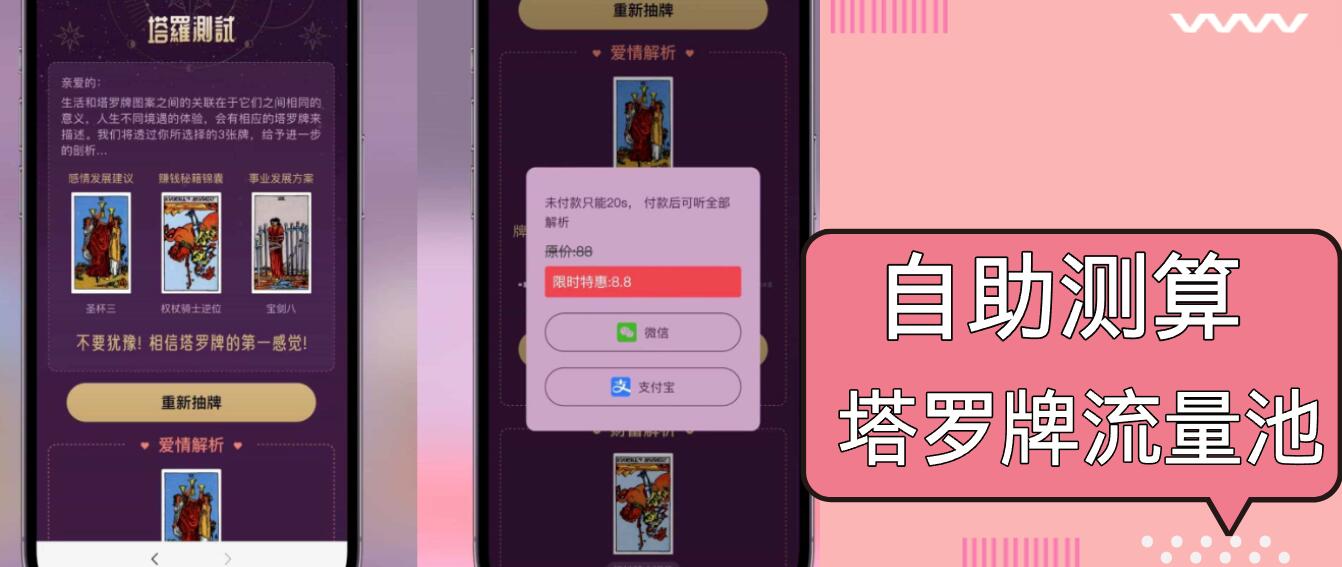 自助紫色H5塔罗牌占卜系统源码(独立版-南友云赚