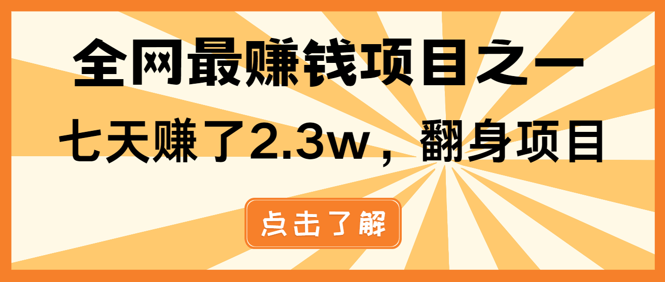 小白必学项目，纯手机简单操作收益非常高!年前翻身！-南友云赚