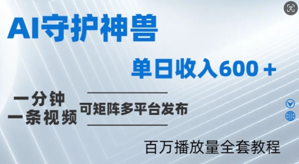 制作各省守护神，100多W播放量的视频只需要1分钟就能完成【揭秘】-南友云赚
