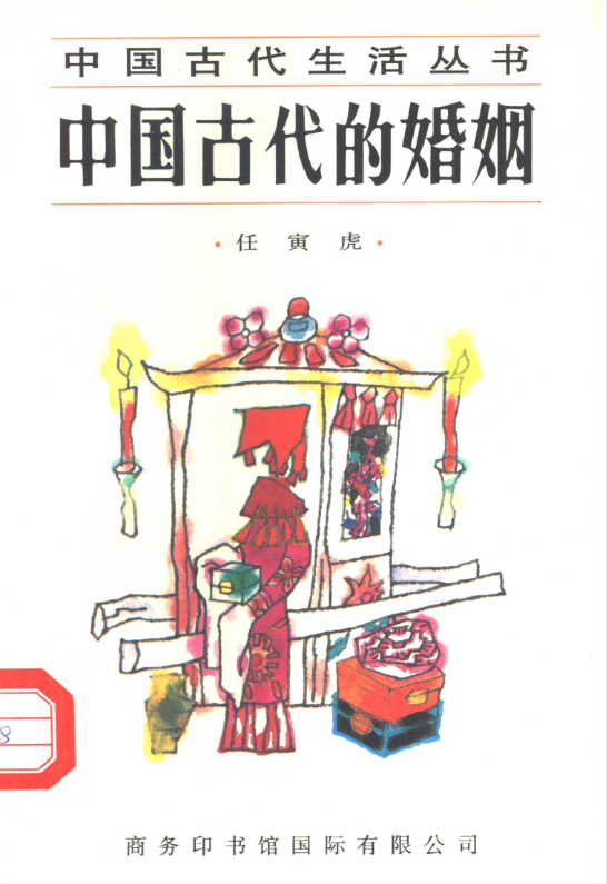 中国古代的婚姻-南友云赚