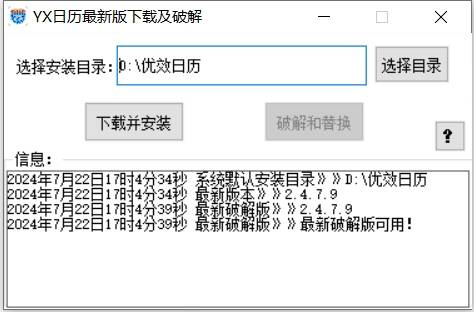 优效日历下载&破解工具-南友云赚