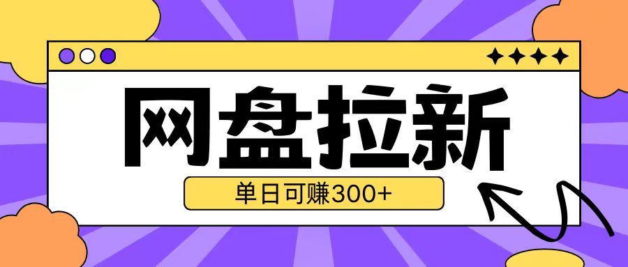 最新UC网盘拉新玩法2.0，云机操作无需真机单日可自撸3张【揭秘】-南友云赚