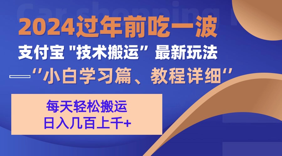 支付宝分成搬运(过年前赶上一波红利期-南友云赚