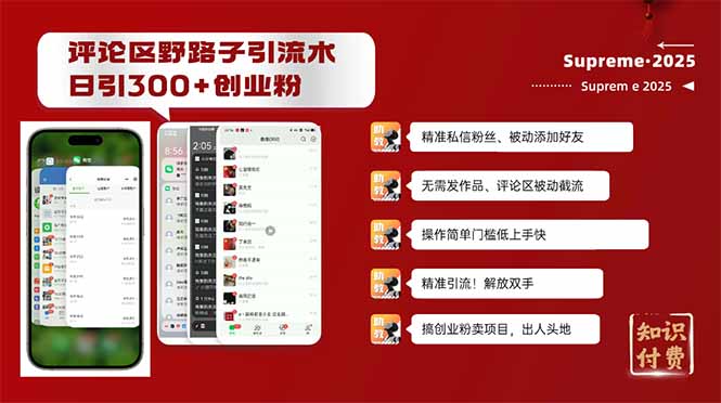评论区野路子截流创业粉新方法，日被动加300+创业粉，精准引流被动添加…-南友云赚