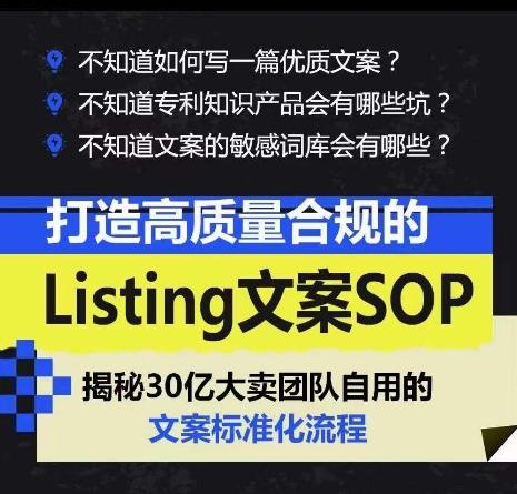 打造高质量合规的Listing文案SOP，掌握亚马逊文案工作的标准化-南友云赚