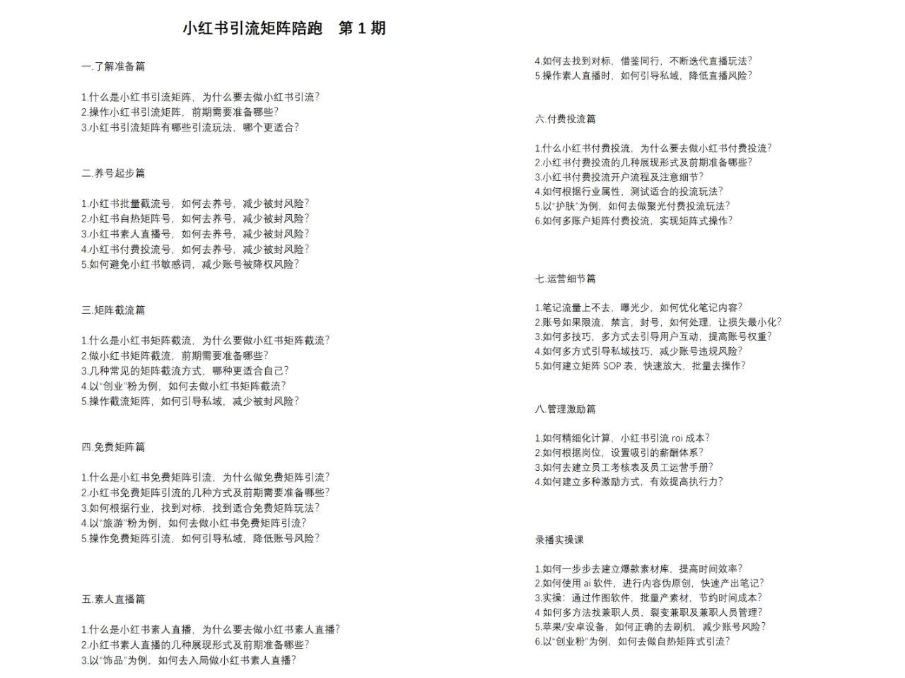 39f0d5004e51377236afff6803aff0da.jpeg 小红书矩阵引流训练营:0到1玩转小红书流量,在小红书上分得一杯羹-14节课