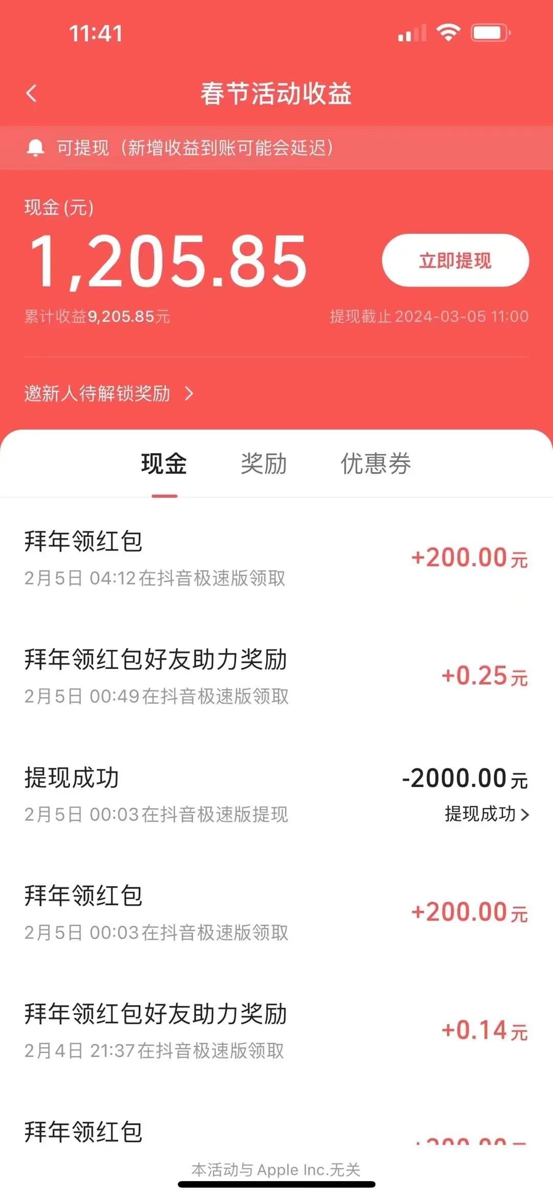 3a92dce47fc8600dd5492b6240037497.jpeg 抖音极速版拜年红包助力方法日撸1000+