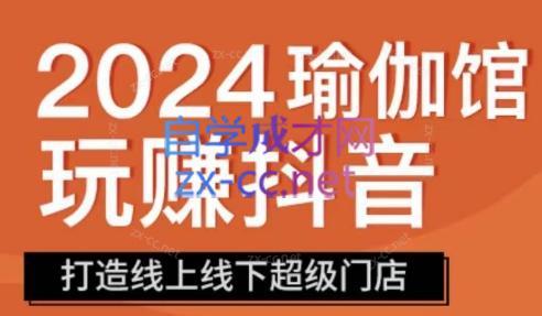 彩莲老师·瑜伽馆玩赚抖音-打造O2O线上线下超级门店-南友云赚