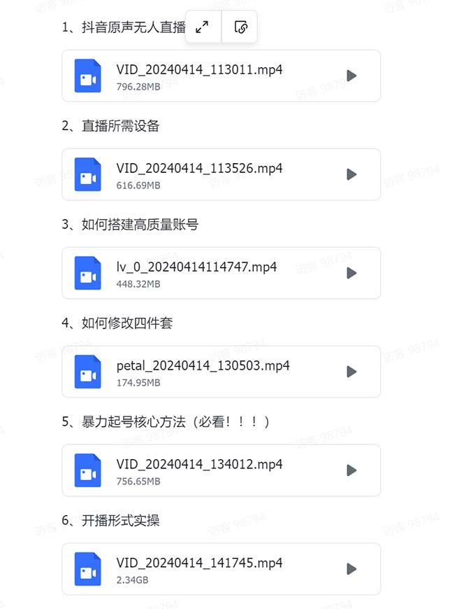 3b3edb042d592ee51d7469876a8df1f5.jpeg 有声无人直播课程,单号一天可以变现200,新升级玩法,不会违规也不会封号