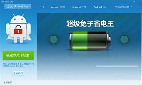 安机网一键root工具 v3.1 免费版-南友云赚