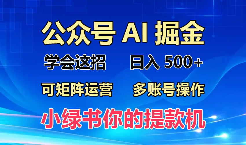 2024年最新小绿书蓝海玩法，普通人也能实现月入2W+！-南友云赚